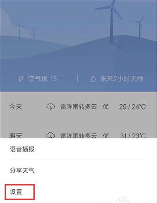 红米note7pro怎么关闭天气资讯