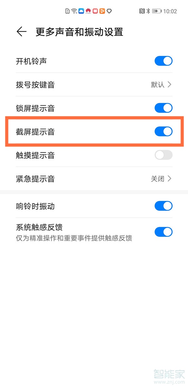 华为mate40pro怎么关闭截屏提示音