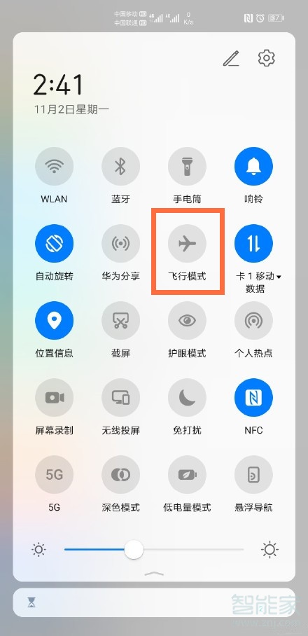 华为飞行模式在哪里找关闭