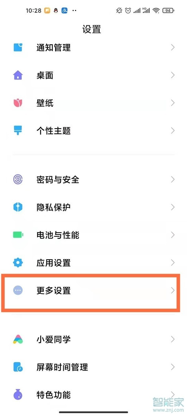 红米note9pro怎么设置时间