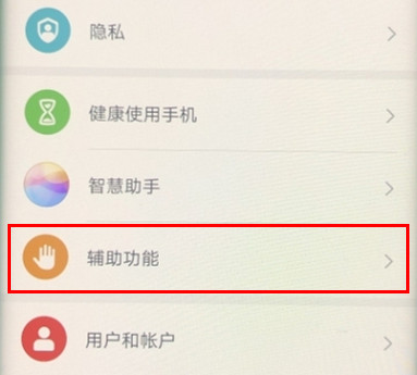 华为mate30pro 5G版怎么开启无障碍模式