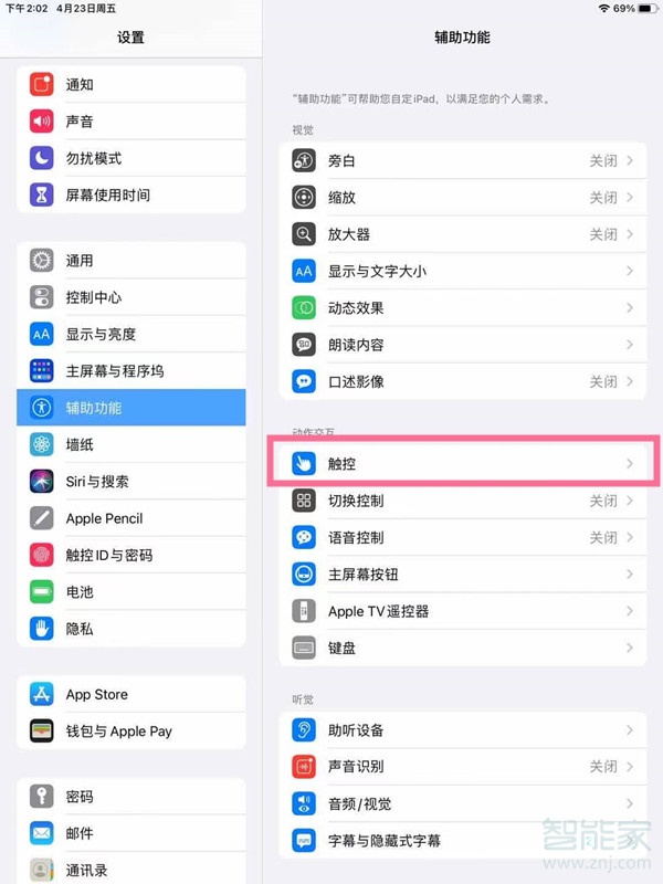 ipad的小白点在哪里设置