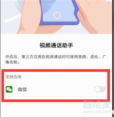 华为nova5pro微信视频怎么美颜