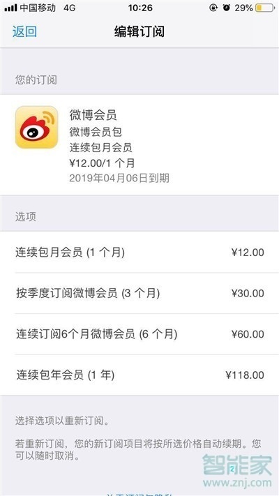 app订阅付费怎么取消