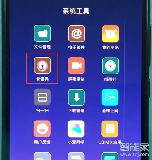 红米note8pro怎么录音