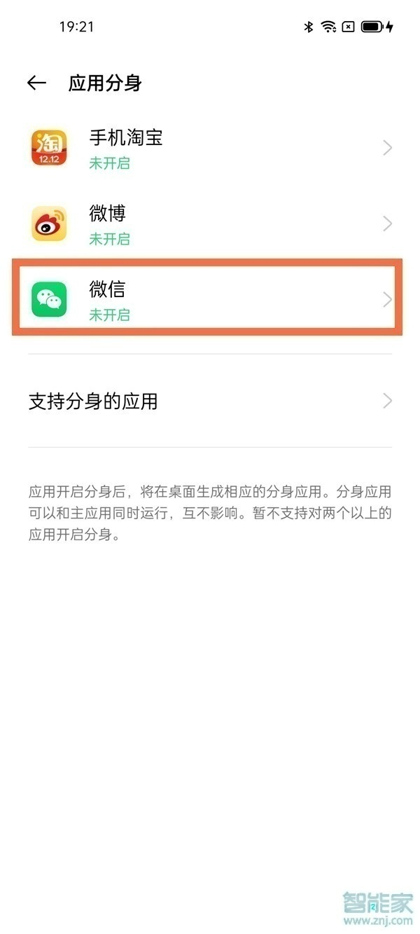 oppofindx3pro火星探索版怎么微信分身