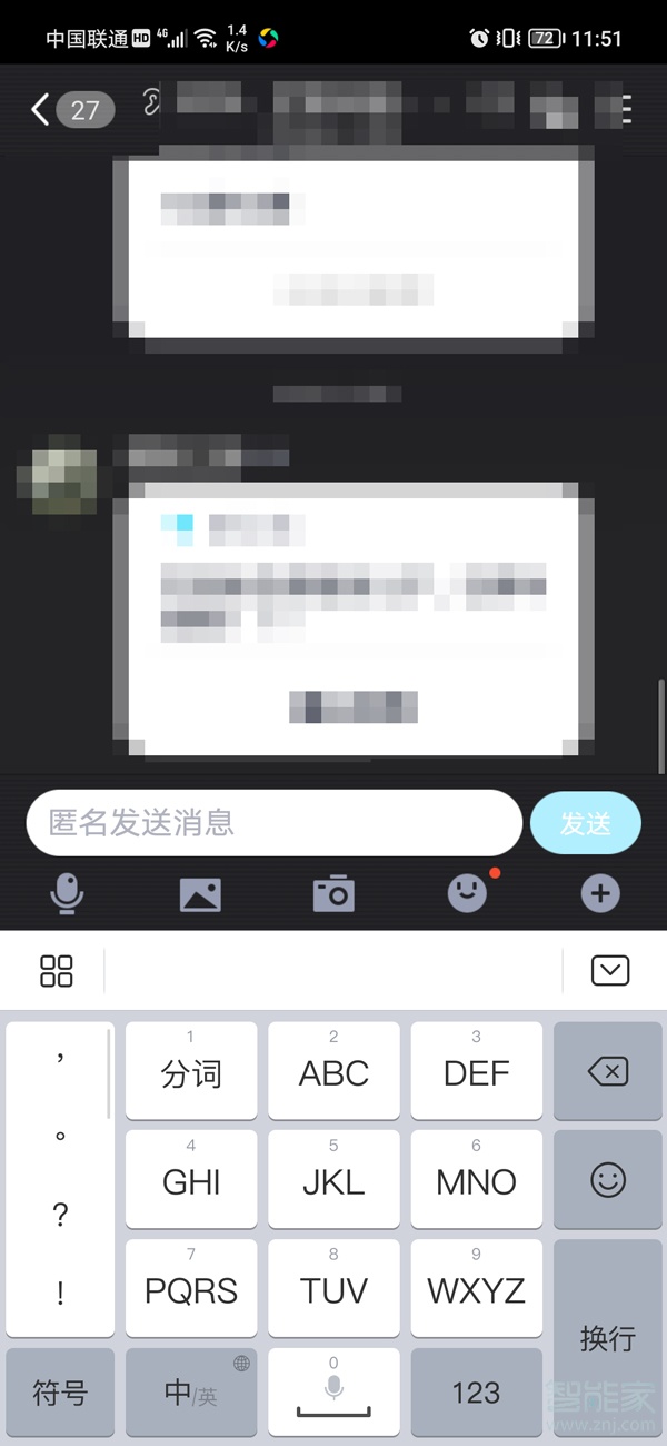 qq怎么匿名发消息群