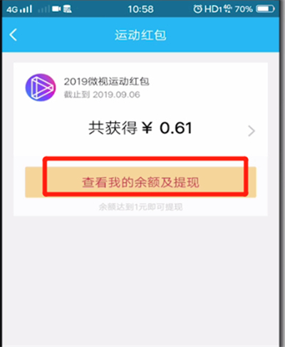 qq运动红包微视怎么提现