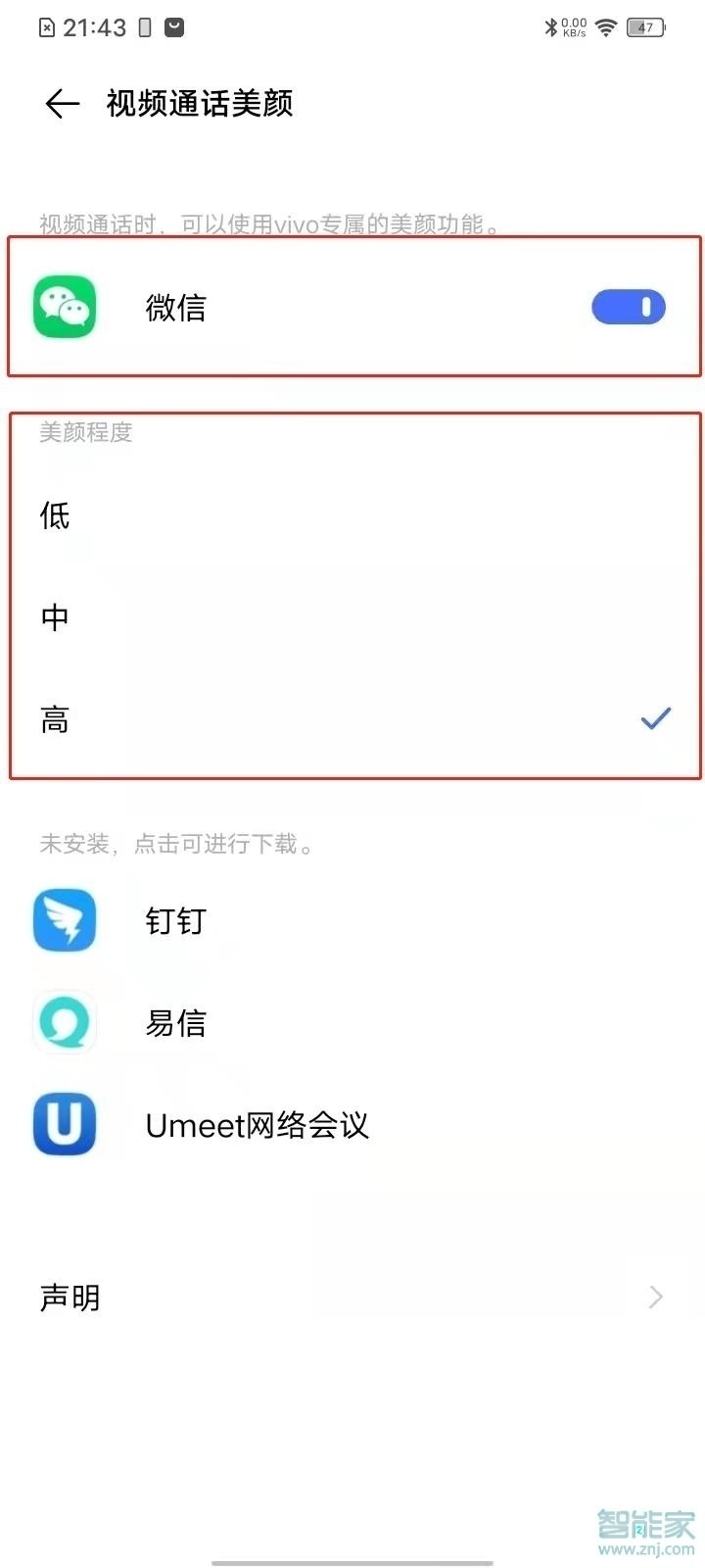 vivos10微信视频美颜怎么开