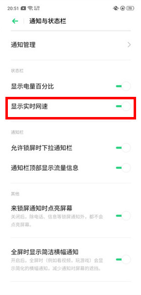 realme Q怎么显示实时网速