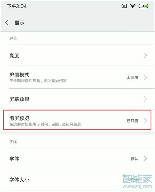 红米note8怎么设置息屏预览