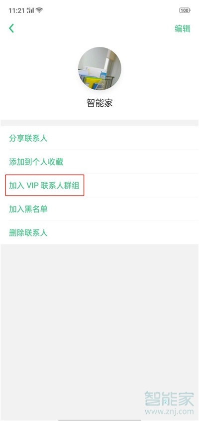 oppo a9怎么添加vip联系人