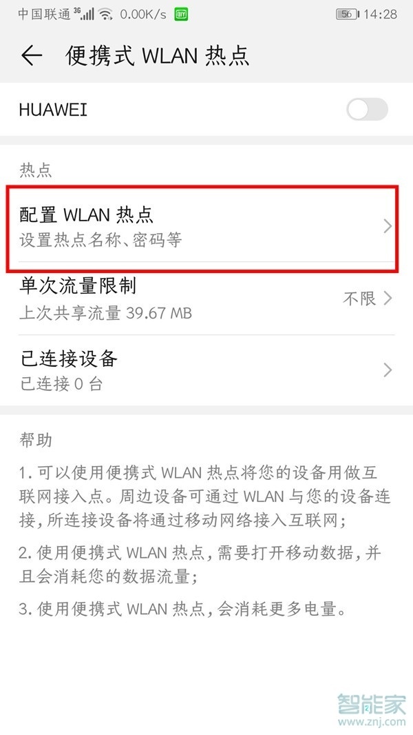 华为手机热点怎么设置允许一个人