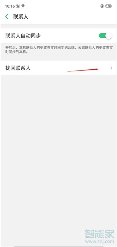 oppo a9x怎么找回联系人