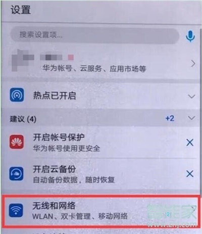 华为mate20x怎么分享热点