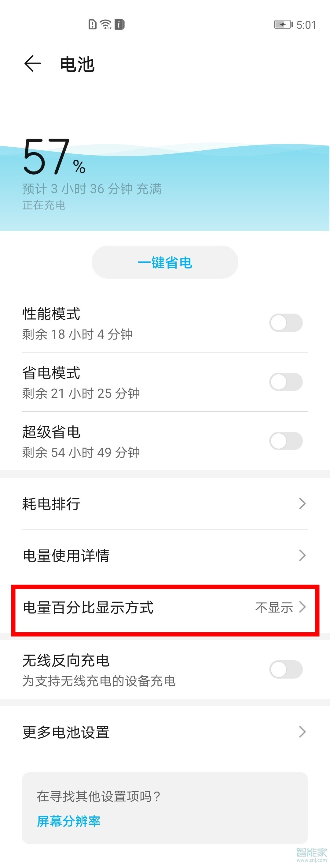 荣耀30s怎么显示电量百分比