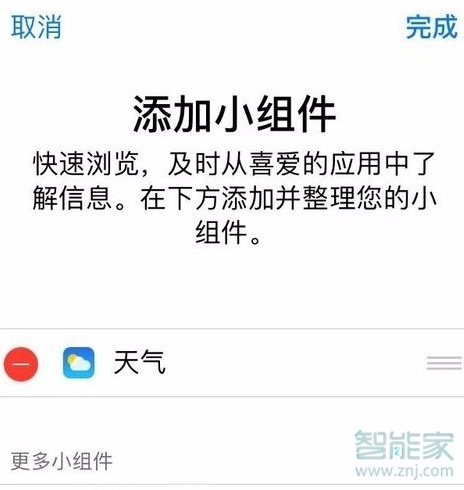 iphone11怎么添加电池小组件