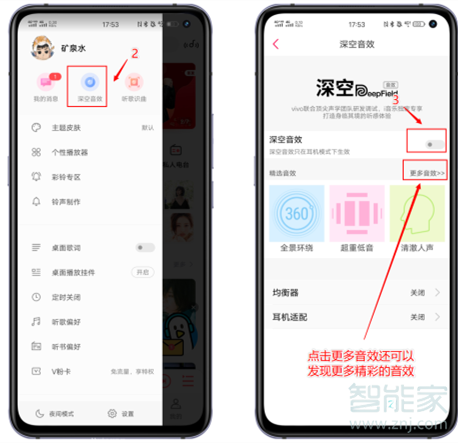 vivox30pro怎么设置深空音效
