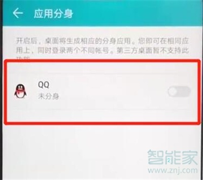 华为nova5pro怎么开启qq分身