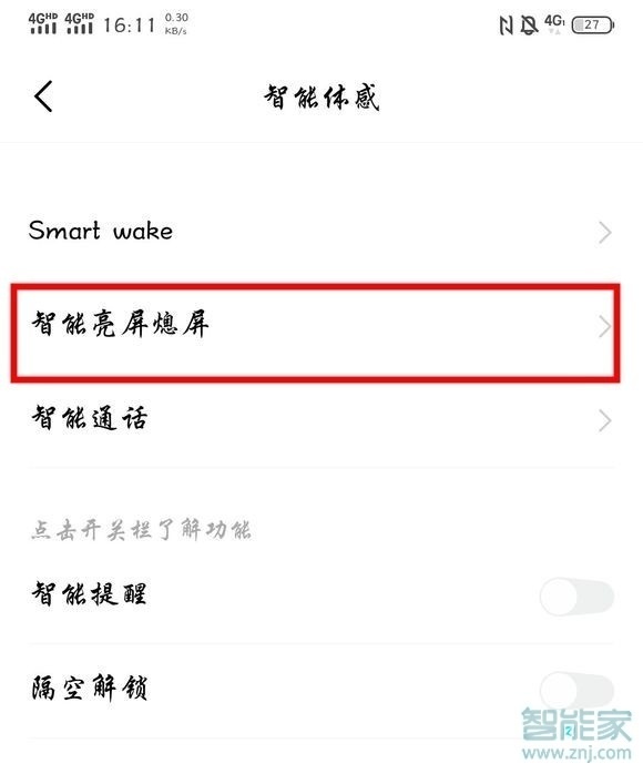 vivo nex3怎么设置双击亮屏