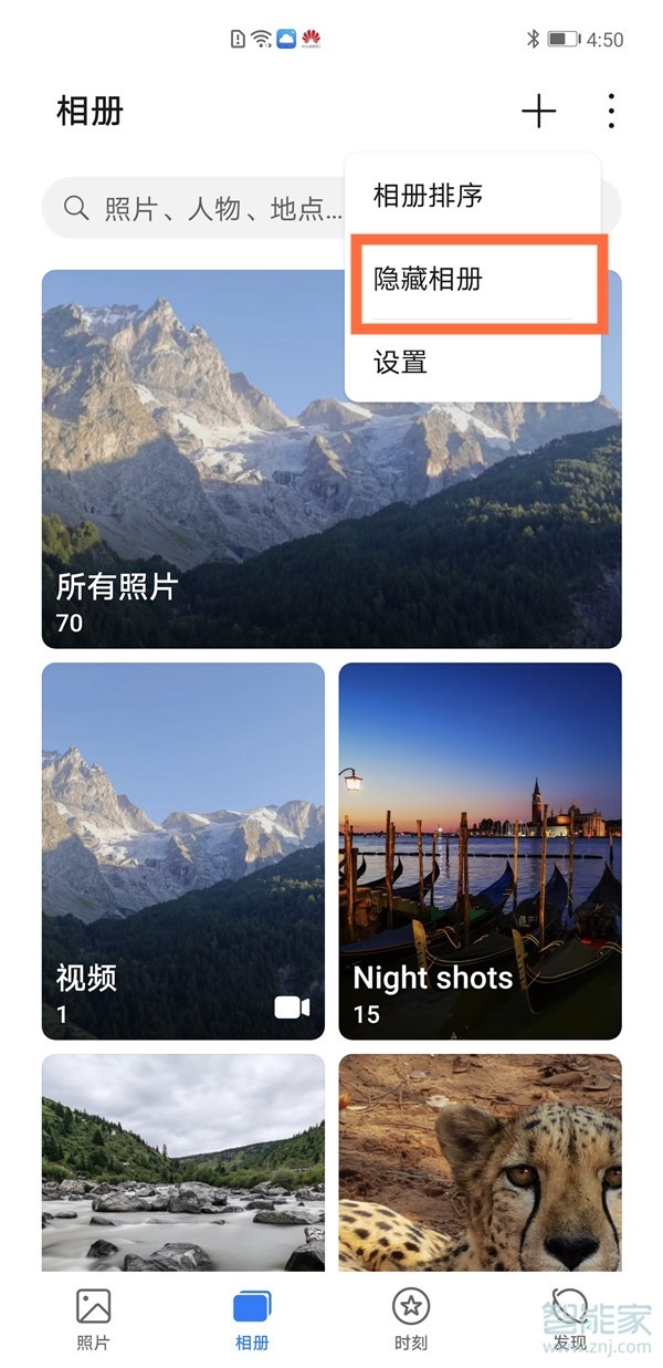 华为nova8怎么隐藏相册