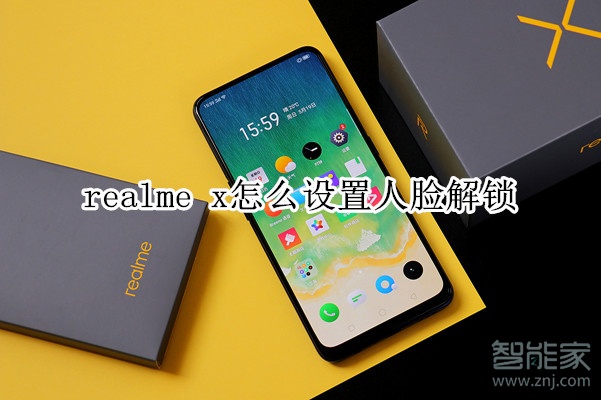 realme x怎么设置人脸解锁