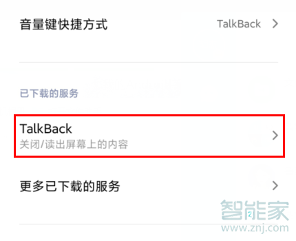 MIUI11怎么关闭talkback