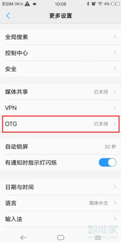 vivoy93s怎么打开otg功能