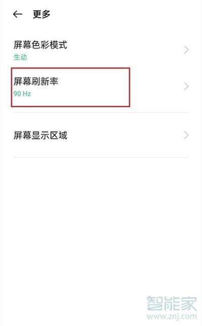 oppoa93屏幕刷新率怎么设置