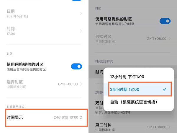 小米时间24小时制怎么设置