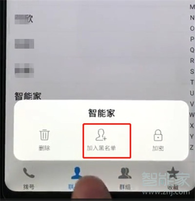 vivoS1怎么设置联系人黑名单