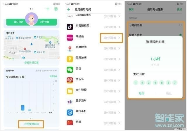 realme x远程守护怎么设置