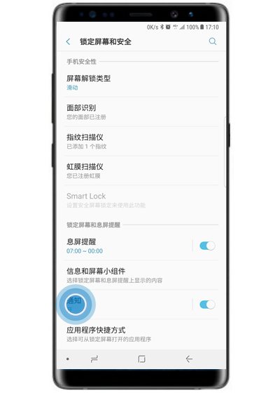 三星a70怎么关闭锁屏通知