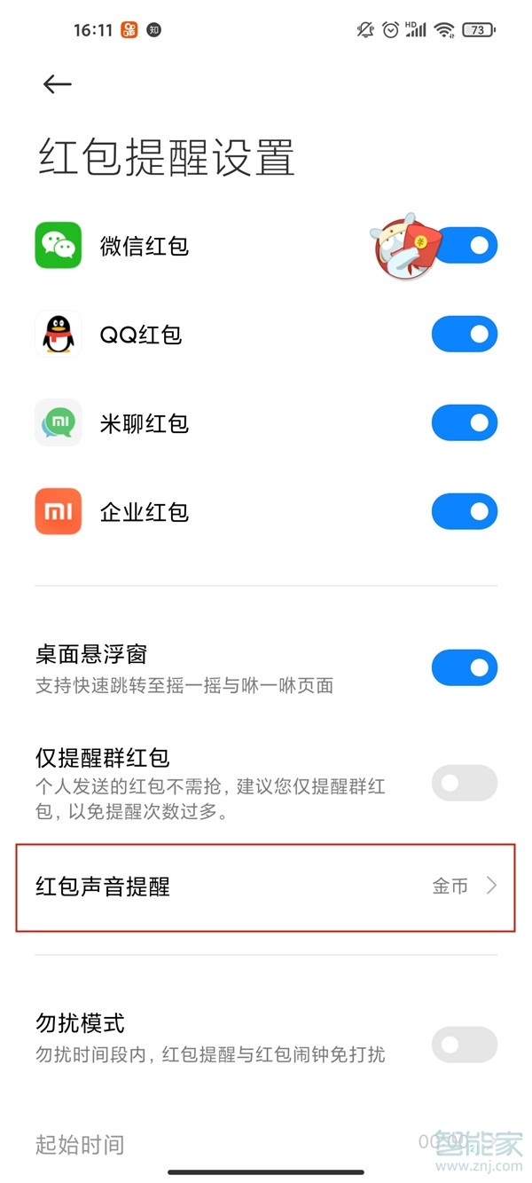 微信来红包时掉金币提醒怎么设置