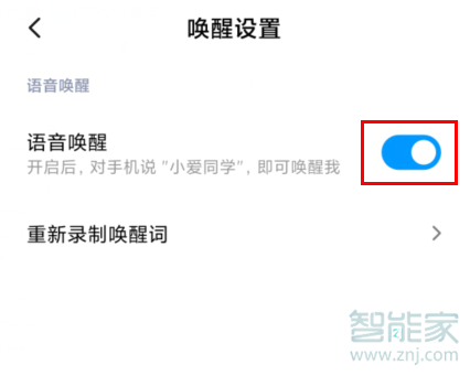 MIUI11如何设置语音唤醒小爱