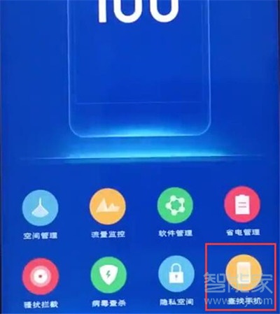 vivoz3x怎么开启查找手机功能