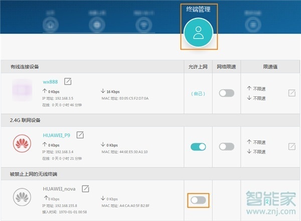 华为路由Q2 Pro的黑名单怎么设置