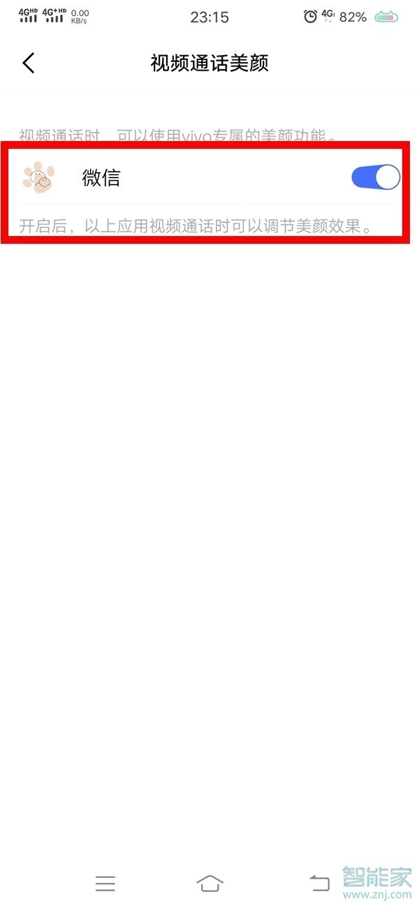 vivo微信美颜视频怎么设置