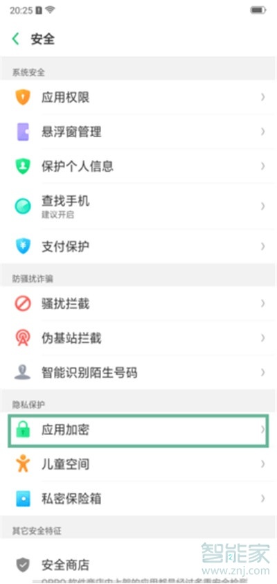 oppoa11x怎么隐藏应用