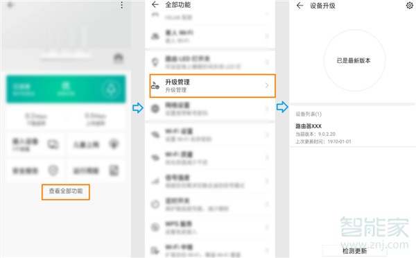 华为路由Q2 Pro怎么用手机升级