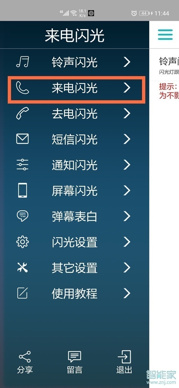 华为来电闪光灯在哪设置