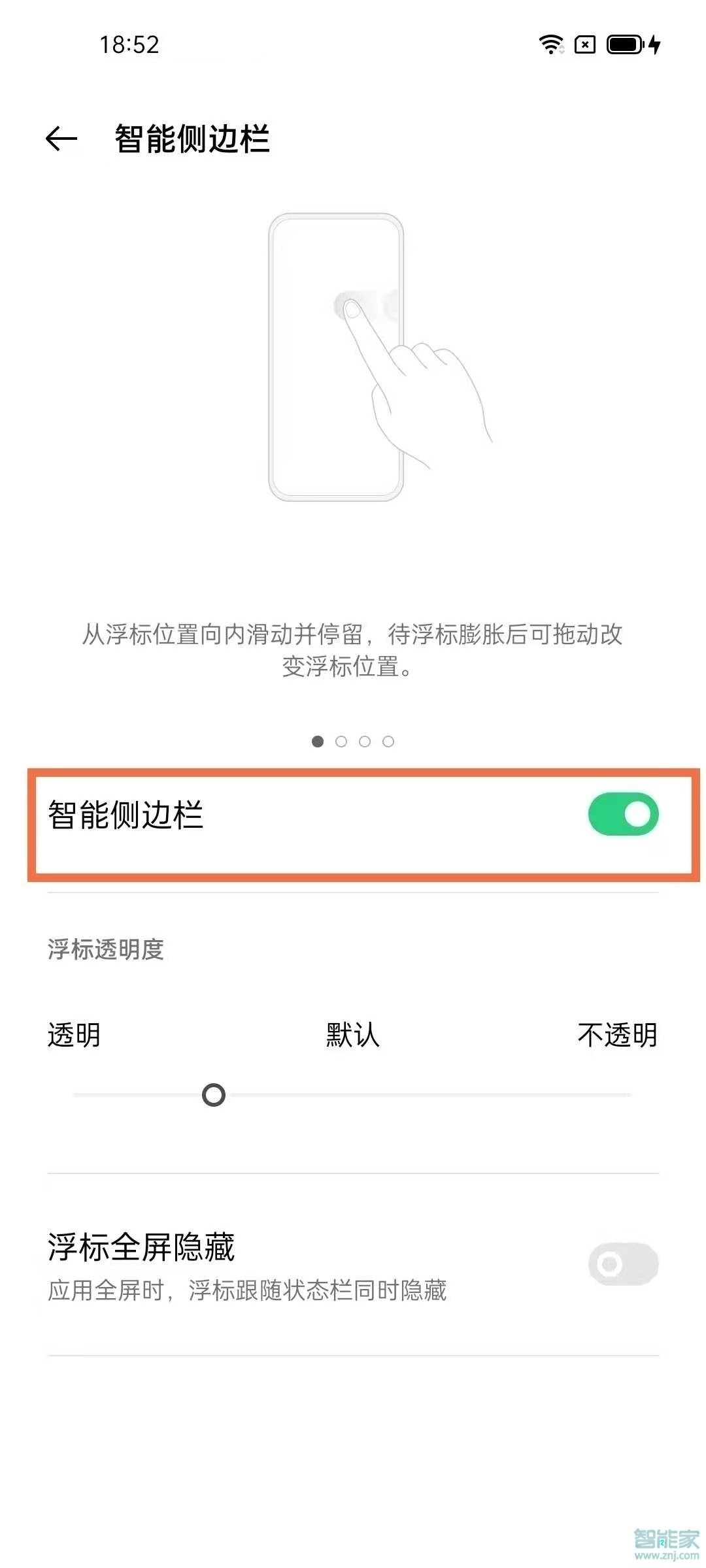 opporeno6怎么开启智能侧边栏