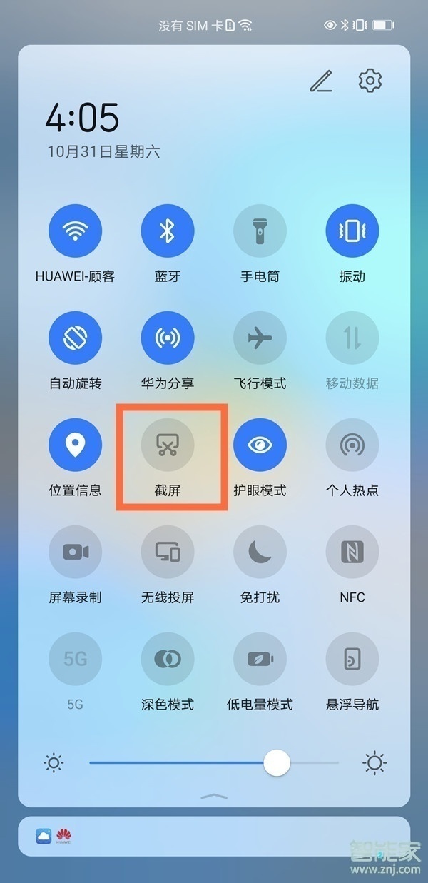 华为mate40怎么快速截图