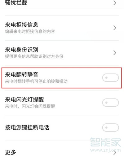 魅族16thplus怎么设置来电翻转静音