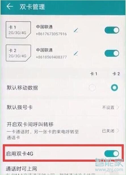 荣耀20怎么打开双4g