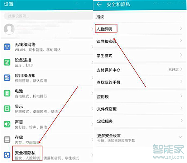 华为nova5pro怎么设置人脸解锁