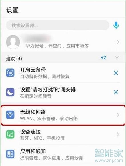 荣耀20怎么打开volte