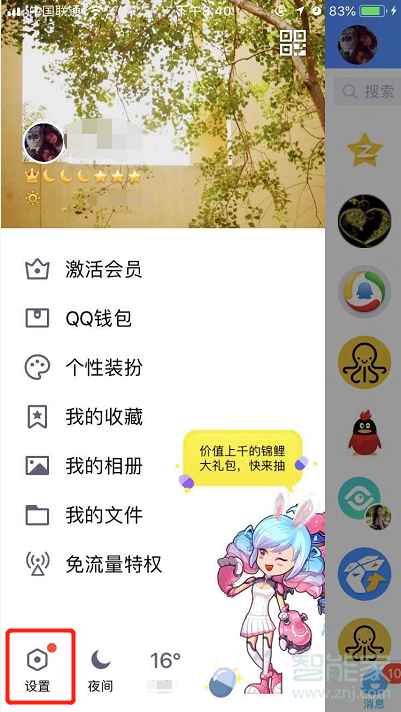 qq好友标识在哪里设置