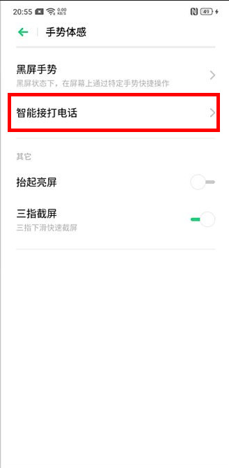 realme x怎么设置来电翻转静音