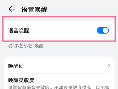 华为手机怎么语音唤醒语音助手